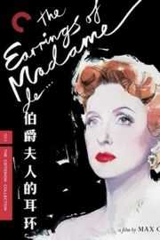 【伯爵夫人的耳环/某夫人 】CC标准收藏版Madame de (1953)豆瓣评分：8.0 . 