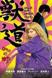 兽道（2017）豆瓣5.9 