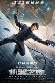 BD50 机器之血 2017 Bleeding Steel 豆瓣5.0· (·)豆瓣评分：· ·50G 