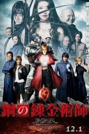 钢之炼金术师 真人版 日本Fullmetal Alchemist (2017)豆瓣评分：4.7 · 
