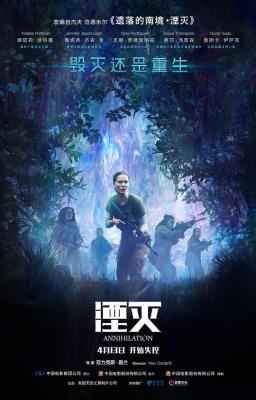 湮灭/灭境 遗落的南境1：湮灭 Annihilation (2018) 豆瓣7.3Annihilation (2018)豆瓣评分：7.3 · 