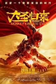 西游记之大圣归来 大圣归来/猴王 国产动画神作  豆瓣8.2· (·)豆瓣评分：· · 