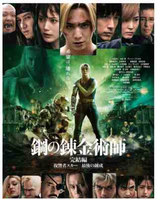 钢之炼金术师完结篇上部：复仇者斯卡 2022真人电影版 NETFLIX漫改经典动漫 