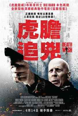 BD50 猛龙怪客/虎胆追凶Death Wish (2018)豆瓣评分：6.8 ·50G 