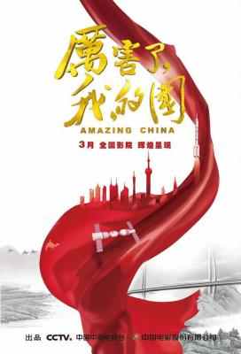 历害了 我的国 2018 豆瓣8.5 HDTV高清版 不兼容PS3 PS4 