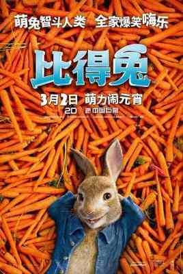 比得兔/彼得兔 杜比全景式 Peter Rabbit (2018) 豆瓣7.4 Peter Rabbit (2018)豆瓣评分：7.4 · 