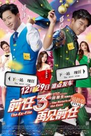 前任3：再见前任 2017 韩庚、郑恺领衔跨年度黑马之作 豆瓣5.7· (·)豆瓣评分：· · 