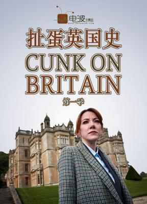 BBC 扯蛋英国史 第1季 2018 豆瓣8.9 高清版 不兼容PS3 PS4 