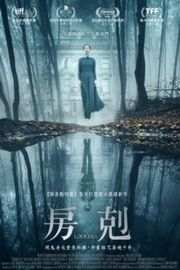 房客 2017 豆瓣5 The Lodgers （2017） 