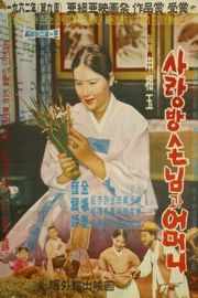 房客与妈妈（1961）豆瓣6.8 