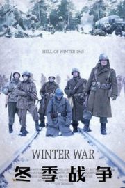 冬季战争 2017 豆瓣4.3 Winter War （2017） 