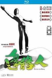 边缘人（ 1981）豆瓣7.8 