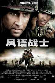 风语者 WINDTALKERS/追风战士/风语战士/烈血追风（导演剪辑加长版）· (·)豆瓣评分：· · 