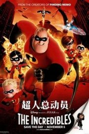 超人总动员2 国粤语The Incredibles 2 (2018)豆瓣评分：8.0 · 