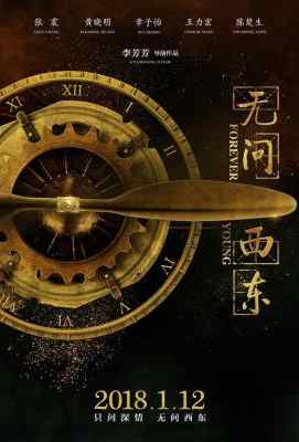 高清版 无问西东 Forever Young (2018) 豆瓣7.7· (·)豆瓣评分：· · 