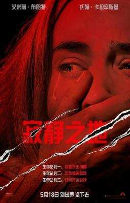 BD50 寂静之地/无声绝境 噤界/静地 杜比全景声 (2018) 国内公映票房2.2亿A QUIET PLACE (2018)豆瓣评分：6.3 ·50G 