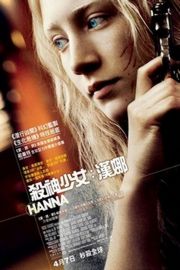 BD50 汉娜/少女杀手的奇幻旅程(台) / 杀神少女：汉娜(港) / 少女杀手· (2011)豆瓣评分：6.1 · 