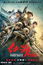 BD50 红海行动 正式版 2018 年度最热血战争动作电影终于现身媒介产品 豆瓣8.3· (2018)豆瓣评分：· ·50G 