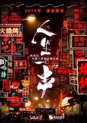 人生一串 2018 豆瓣9 HDTV高清版 不兼容PS3 PS4 