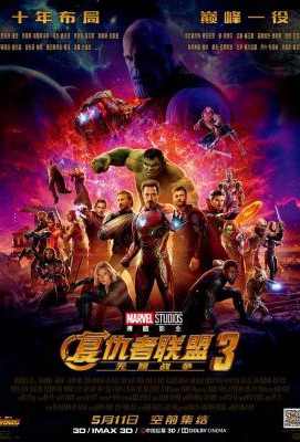 复仇者联盟3 国配AVENGERS：INFINITY WAR (2018)豆瓣评分：8.2 · 