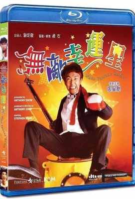 周星驰-无敌幸运星 Wu di xing yun xing (1990)豆瓣评分：6.9 · 