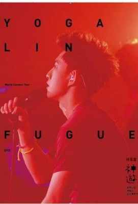 BD50 林宥嘉 神游世界 巡迴演唱会台北旗舰场Yoga Fugue Taipei Concert (2013)豆瓣评分：· ·50G 