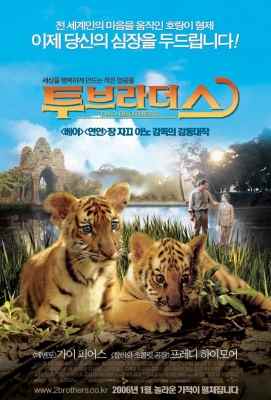 虎兄虎弟 Two Brothers (2004)豆瓣评分：8.6 . 