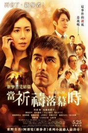 祈祷落幕时 豆瓣8.2 2018· (2018)豆瓣评分：· · 