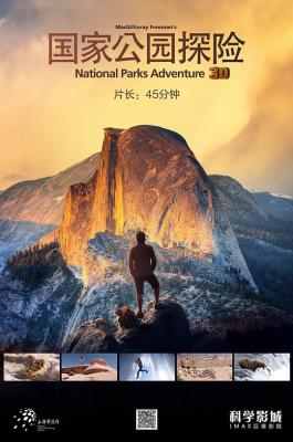 狂野之美国家公园探险 3D版 2016 豆瓣8.9 NATIONAL PARKS ADVENTURE （2016） 