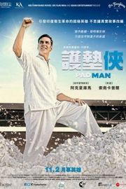 BD50 护垫侠/大姨夫/印度合伙人 豆瓣7.7 (2018)PADMAN (2018)豆瓣评分：· · 