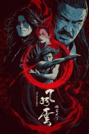风云雄霸天下（1998）豆瓣6.8 