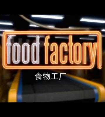 食物工厂 2012 HDTV高清版 不兼容PS3 PS4 