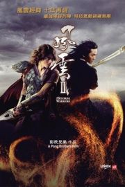 风云2 风云Ⅱ (2009)The Storm Riders II (2009)豆瓣评分：4.9 · 