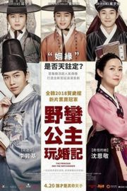 宫合/野蛮公主玩婚记(台) 韩国 Gung-hab (2018)豆瓣评分：5.7 · 
