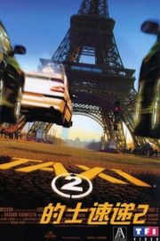 的士速递2（2000）带国语 豆瓣7.8 