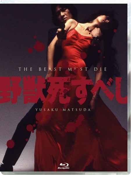 4K UHD 【野兽之死/该死的野兽】 杜比视界 野獣死すべし (1980)豆瓣评分：7.9 . 
