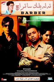 【好运理发师/我和明星是同学】BILLU‎ (2009)豆瓣评分：7.4 . 
