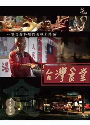 台湾食堂 2013 2碟 豆瓣8.1 HDTV高清版 不兼容PS3 PS4 