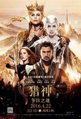 BD50 猎神：冬日之战/白雪公主与猎人2 THE HUNTSMAN：WINTER’S WAR (2016)豆瓣评分：5.5 ·50G 