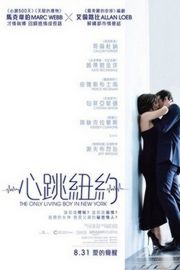 纽约唯一活着的男孩/心跳纽约(港)/纽约寂寞男孩(台)（2017）豆瓣6.2 