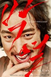 朴烈/逆权车夫 Anarchist from Colony (2017)豆瓣评分：6.2 · 
