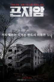 昆池岩/疯人院逐个捉곤지암 (2018)豆瓣评分：6.2 · 