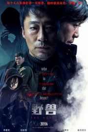 野兽/缉凶对决 2019 韩国版《警界争雄》 The Beast (2019)豆瓣评分：6.8 . 