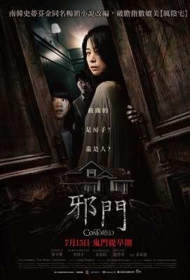 【扭曲的家 】不祥的凶宅，进得去出不来，韩国2022最新悬疑恐怖大作The Contorted House (2022)豆瓣评分：. . 