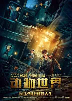 动物世界 2018 高清版- 豆瓣7.3 赌博默示录中国版 ANIMAL WORLD （2018） 