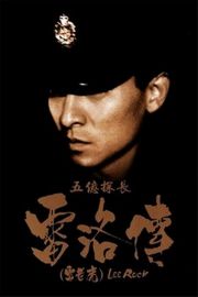 五亿探长雷洛传1：雷老虎 五億探長雷洛傳：雷老虎 (1991)· (1991)豆瓣评分：7.7 · 