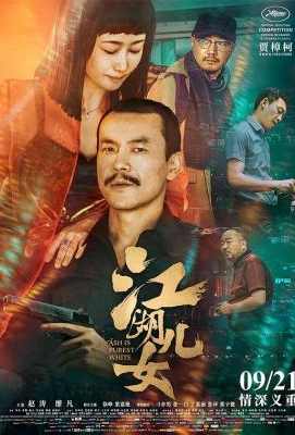 江湖儿女 豆瓣7.7 金钱与爱情/灰烬是最洁白的 (2018)ASH IS PUREST WHITE (2018)豆瓣评分：7.7 · 