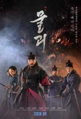 物怪/恶兽/水怪 灼鼠之变：物怪的袭击Monstrum (2018)豆瓣评分：5.3 · 