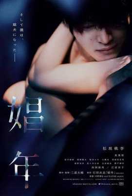 BD50 娼年 豆瓣5.5 2018CALL BOY (2018)豆瓣评分：· ·50G 