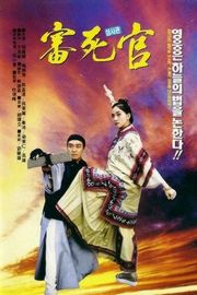 审死官 (1992) 周星驰老片子画质有噪点，介意不要选JUSTICE，MY FOOT！ (1992)豆瓣评分：7.3 · 